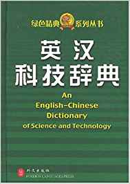 chinese dictionary